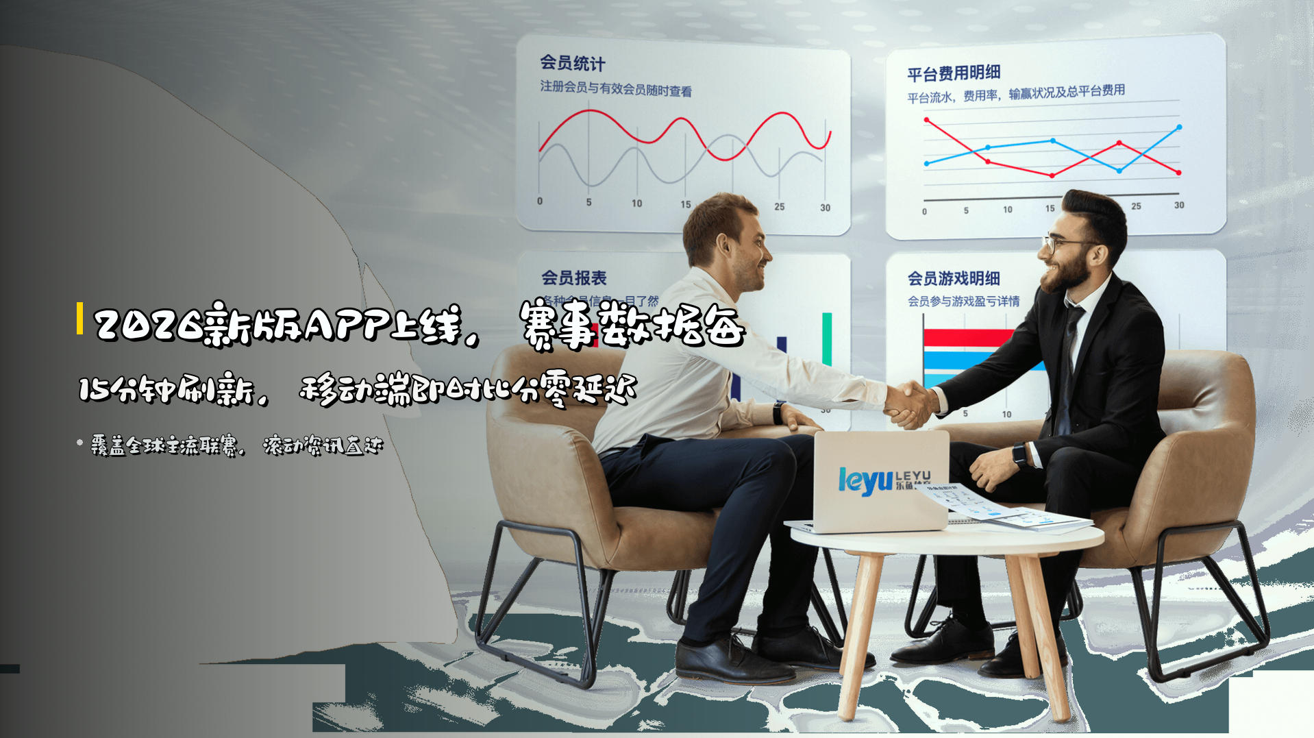 2026新版APP上线，赛事数据每15分钟刷新，移动端即时比分零延迟